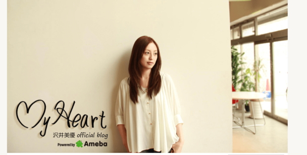 沢井美優オフィシャルブログ「MY HEART」powered by Ameba　より