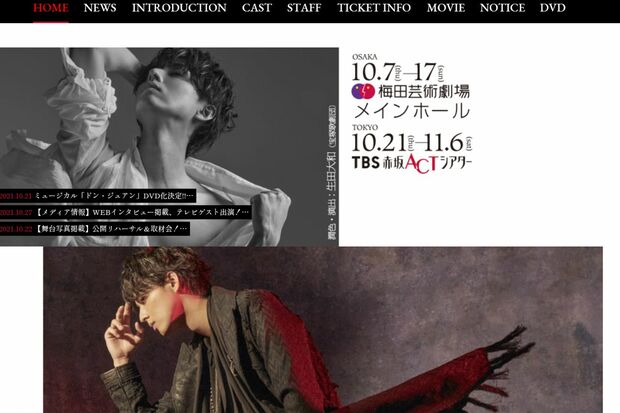 『ドン・ジュアン』には、元宝塚の真彩希帆や鶴見辰吾など、豪華なメンバーが出演