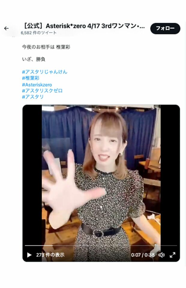 “じゃんけん動画”に登場したメンバーのツイアカが次々と凍結され…（公式Twitterより）