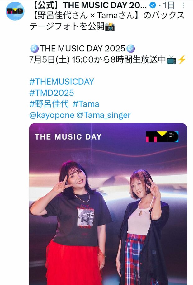 野呂佳代(左)と元ヒステリック・ブルーのTama(『THE MUSIC DAY 2025』の公式Xより)