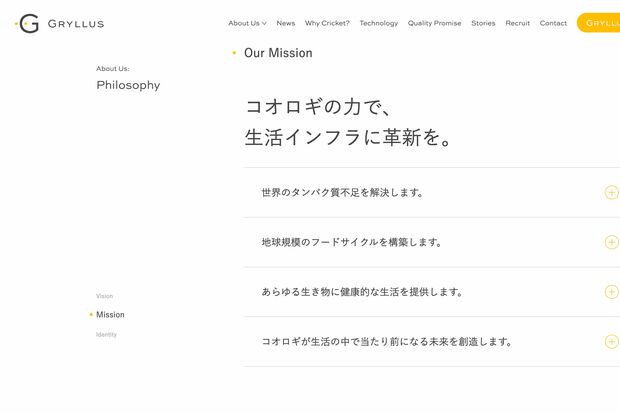 コオロギパウダーを開発した徳島県のベンチャー企業『グリラス』（公式サイトより）https://gryllus.jp/about-us/