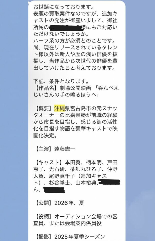 山仲氏は買い取り案件として、タレントに金銭を要求していた(被害タレント提供)