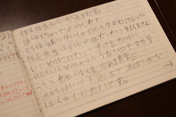 春樹くんが自殺未遂をする数日前に書いた日記には悲痛な叫びが