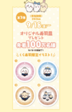 ちいかわ×くら寿司コラボ第3弾のオリジナル寿司皿(公式サイトより)
