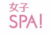 当記事は『女子SPA!』(運営:扶桑社)の提供記事です