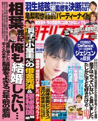 今週発売の『週刊女性』11/13号の表紙と中身はコチラ!