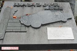 プリンスの丘公園入り口には『スカイラインGT-R発祥の地』と記された碑がひっそり建つ