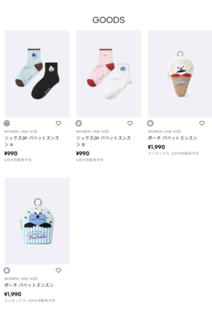 第2弾GU×パペットスンスンのコラボ第2弾（GU公式サイトより）