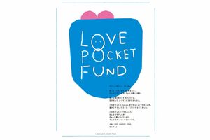 4月27日に新しい地図と日本財団による基金『LOVEPOCKETFUND』を創設