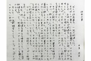 森島悠希容疑者の小学校の卒業文集