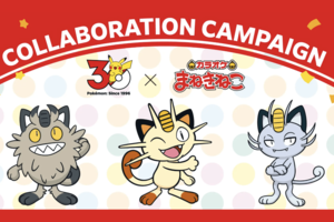 ポケモン30周年×まねきねこコラボ開催！（まねきねこ公式サイトより）