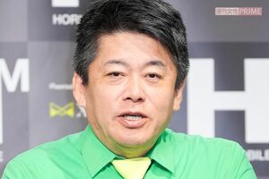 堀江貴文氏