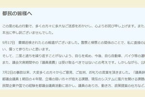 木下都議は今回の一件について自身のホームページで説明している