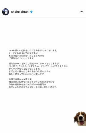 結婚を発表した大谷翔平のインスタグラム