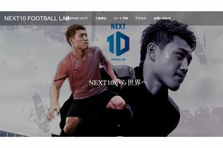 『NEXT10FootballLab』公式HPトップページには堂安律選手が