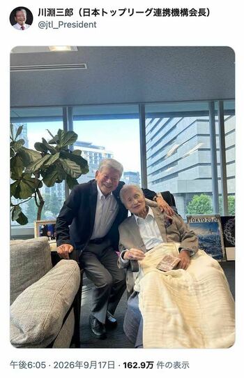 森喜朗氏と約1年ぶりに対面したことを写真付きで明かした、日本トップリーグ連携機構の川淵三郎会長（本人のXより）