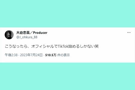 騒動後に投稿された大倉のツイート（大倉のツイッターより）