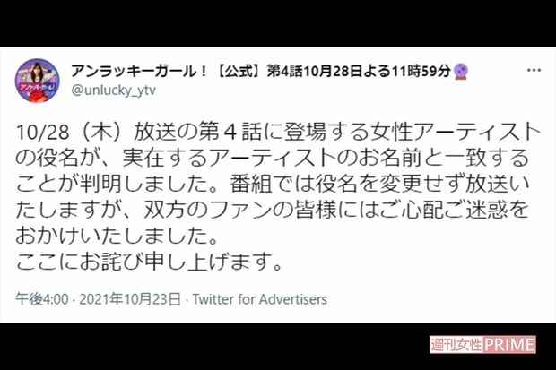 ツイッターでも謝罪