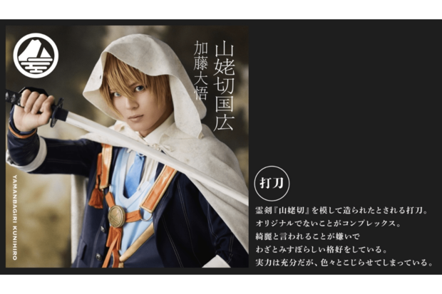 山姥切国広役（加藤大悟）※公式サイトより