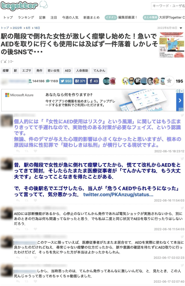 駅の階段で倒れた女性が激しく痙攣し始めた！急いでAEDを取りに行くも使用には及ばず一件落着しかしその後SNSで･･･（togetterまとめサイトより）