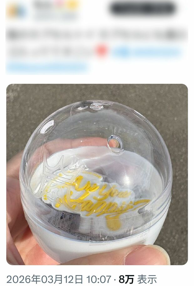 SNSで拡散されている『カプセル DE ARASHI』のカプセル（※編集部で画像を一部加工しています）