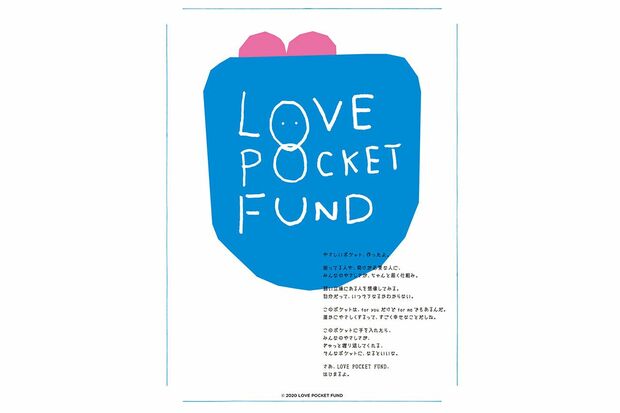 4月27日に新しい地図と日本財団による基金『LOVEPOCKETFUND』を創設