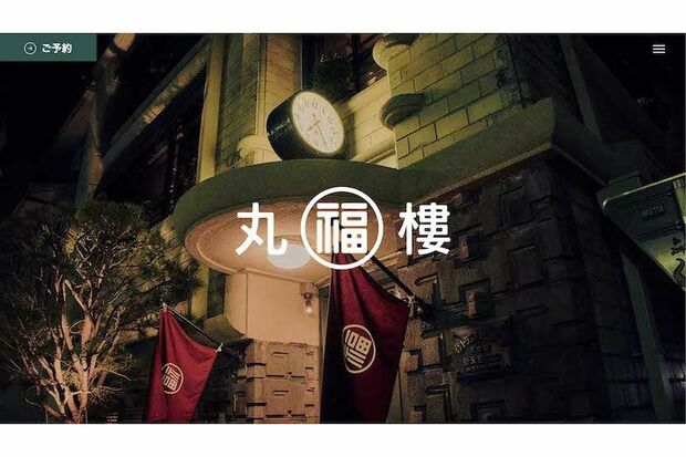 任天堂の旧本社社屋が宿泊施設となった京都府の「丸福樓」(公式サイトより)