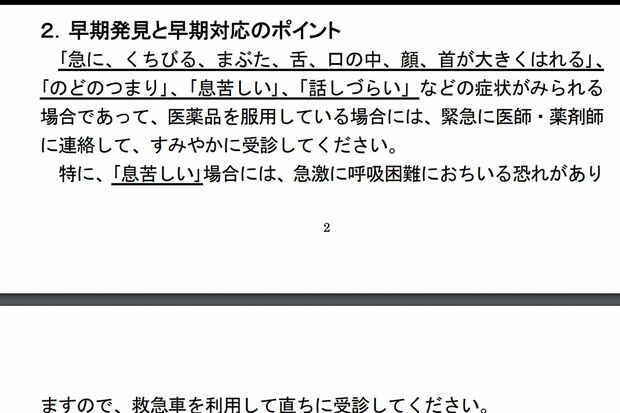 厚生労働省が発表している「患者の皆様へ 血管性浮腫」より