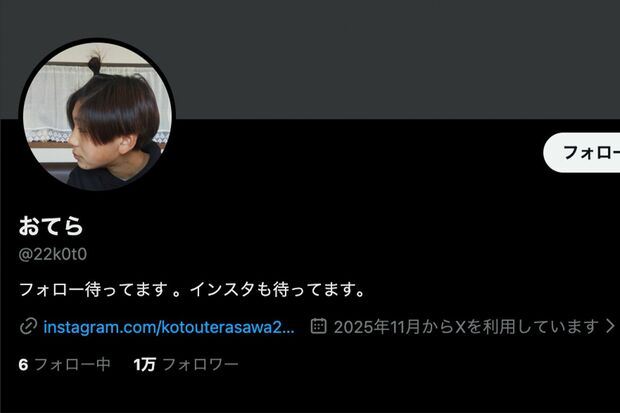 2025年12月1日にXを開設した元ジュニアの寺澤小十侑（公式Xより）