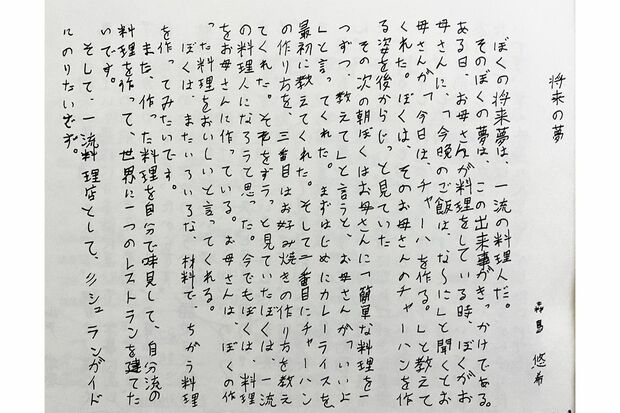 森島悠希容疑者の小学校の卒業文集