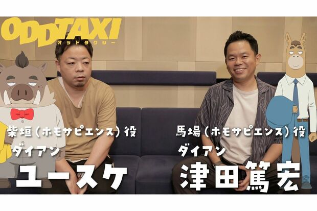 『オッドタクシー』に登場するキャラクターのお笑いコンビ『ホモサピエンス』を演じる『ダイアン』の2人