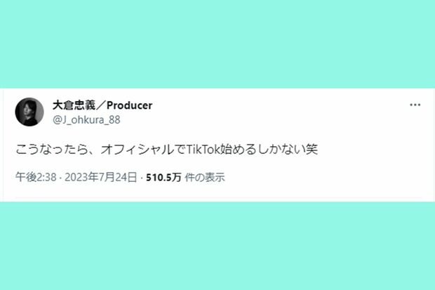 騒動後に投稿された大倉のツイート（大倉のツイッターより）