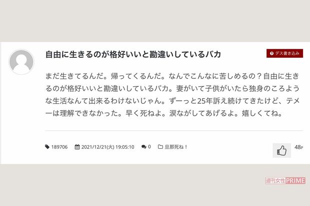 『だんなDEATH NOTE』に実際に書き込まれた妻たちの悲痛な叫び（danna-shine.comより）