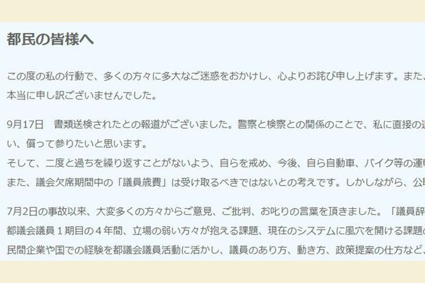 木下都議は今回の一件について自身のホームページで説明している