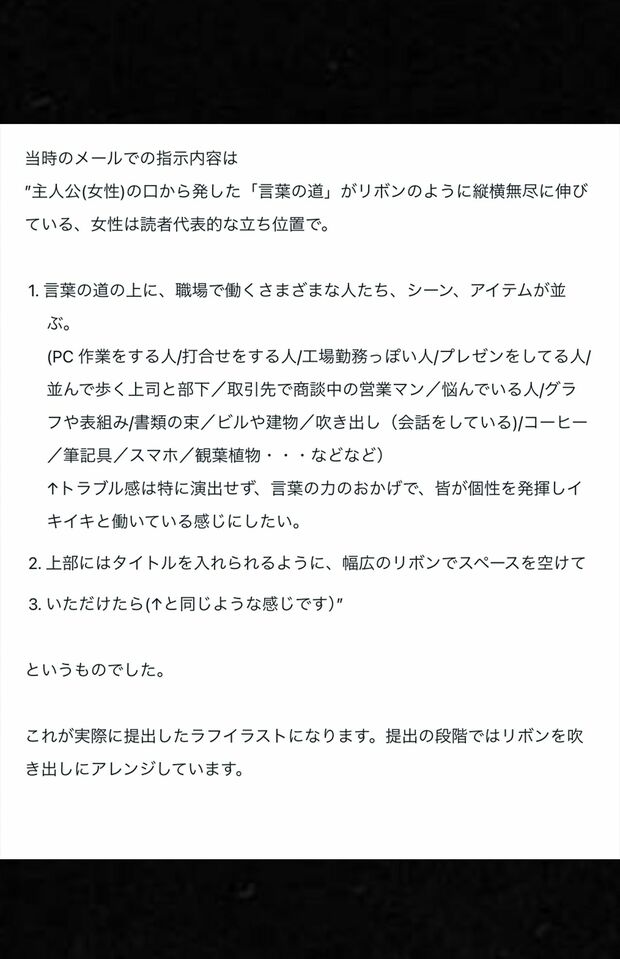 イラストレーター芦野公平氏がnoteで公開した謝罪文と『職場の「困った人」をうまく動かす心理術』の経緯説明