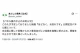 批判の声を受け、映画『ほどなく、お別れです』のパネル展を中止した『あんしん祭典』（公式Xより）