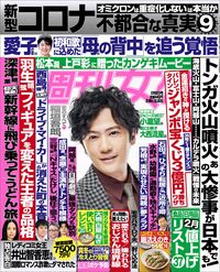 今週発売『週刊女性』2/8号の表紙と中身はコチラ!
