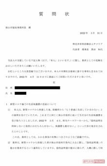 NPO法人サマリアが狭山市役所に送った実際の質問状
