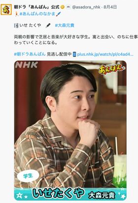 NHK『あんぱん』に出演したMrs.GREENAPPLEのボーカル・大森元貴(『あんぱん』公式Xより)