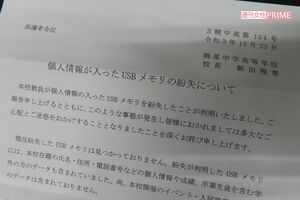 在校生の保護者に向けた文書