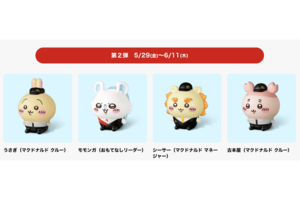 ハッピーセット「ちいかわ」第2弾（マクドナルド公式サイトより）