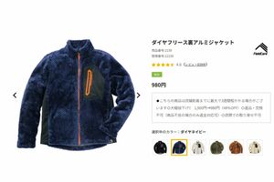 木村拓哉が番組で着用したフリース（『ワークマン』公式サイトより）