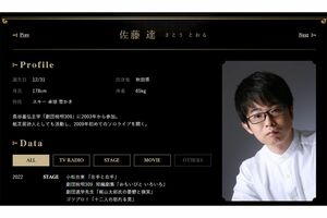 結婚発表を受け、佐藤達の所属事務所のサイトにアクセスが殺到した（公式サイトより）