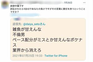 瀬戸選手のツイッターに“誹謗中傷”が。削除するも“監視ユーザー”に保存されて