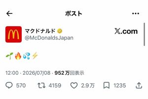 ポケモンとのコラボ匂わせる投稿(マクドナルド公式Xより)(マクドナルド公式Xより)