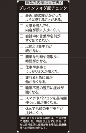 あなたの脳は大丈夫?ブレインフォグ度チェック
