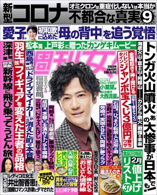 今週発売『週刊女性』2/8号の表紙と中身はコチラ!