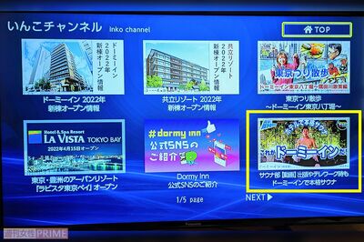 マグ万平とのコラボ動画はホテルチェーンのドーミーインのテレビでも見られる