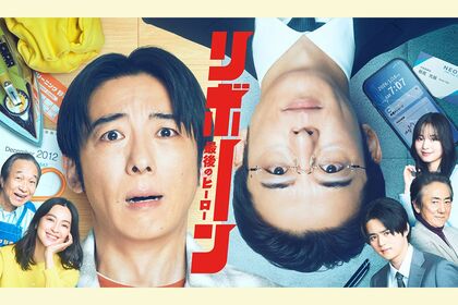 『リボーン〜最後のヒーロー〜』で、クリーニング店の息子に転生するIT企業社長役の高橋一生（番組公式サイトより）
