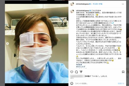 自転車事故を起こしたことをインスタグラムで報告する滝川クリステル